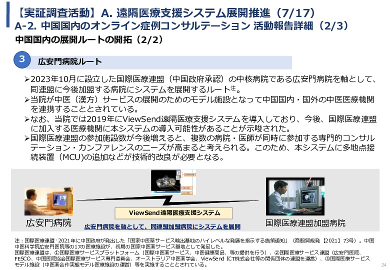 令和5年度「中国における医療ICTを有効活用した医療技術等国際展開支援実証調査事業報告書」